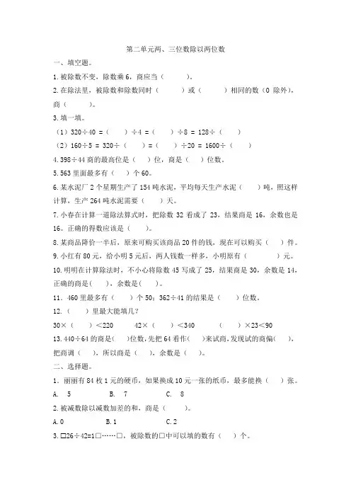 第二单元两、三位数除以两位数(单元测试)-2024-2025学年四年级上册数学苏教版
