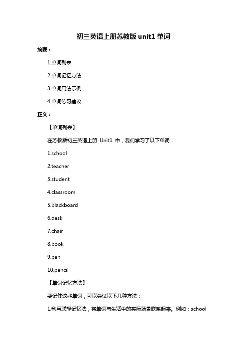 初三英语上册苏教版unit1单词
