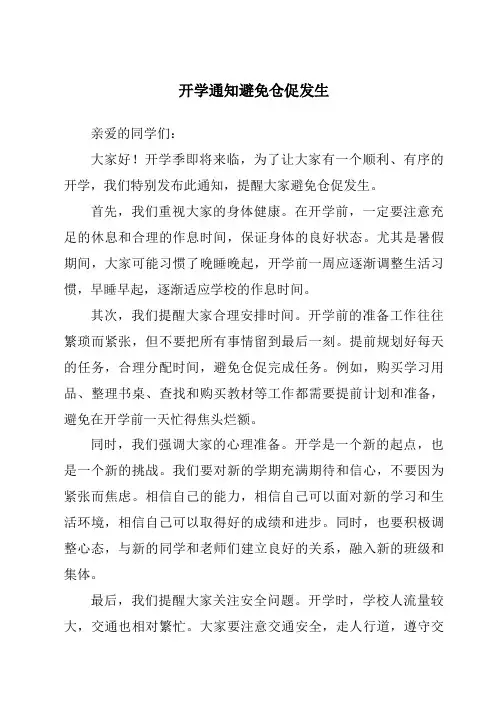 开学通知避免仓促发生