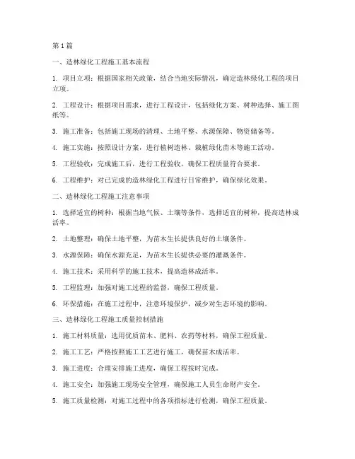 造林绿化工程施工(3篇)