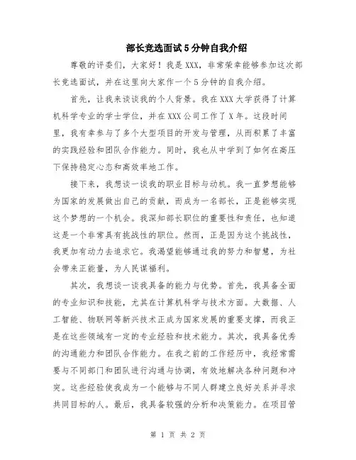 部长竞选面试5分钟自我介绍
