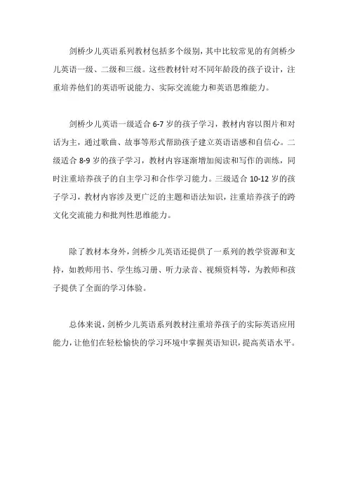 剑桥少儿英语系列教材