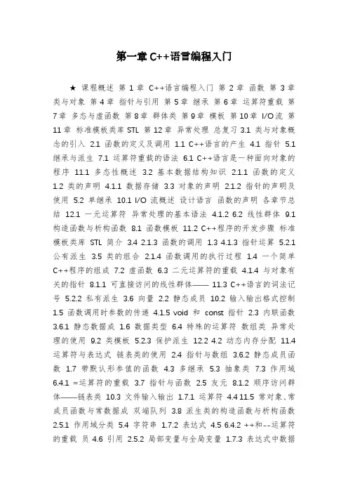 第一章C++语言编程入门