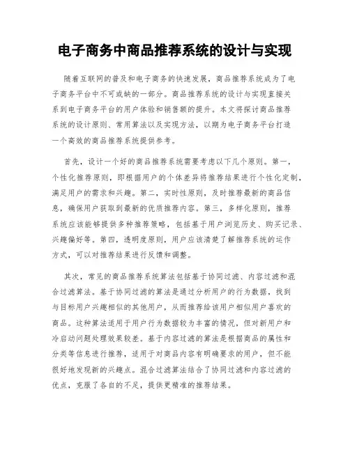 电子商务中商品推荐系统的设计与实现