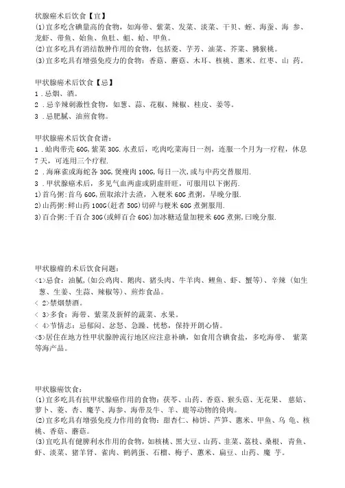 状腺癌术后饮食