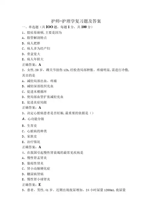 护师-护理学复习题及答案