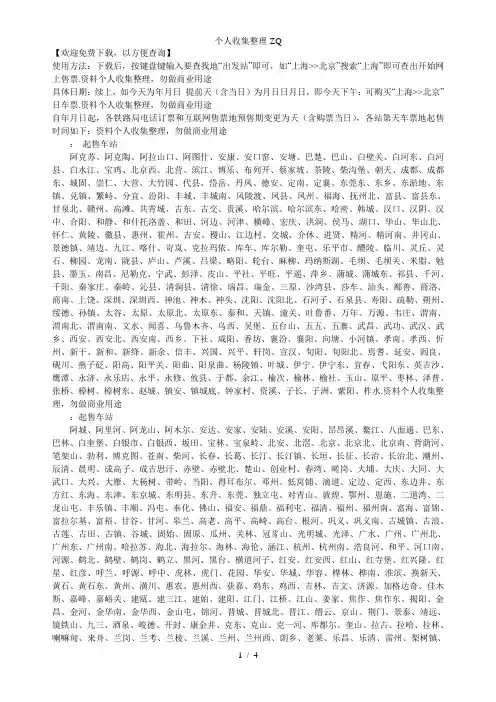 全国各火车站12306网上售票时间67889