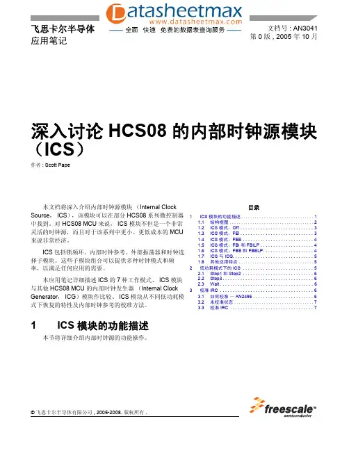 IC资料-飞思卡尔AN3041C中文资料