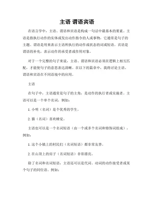 主语 谓语宾语