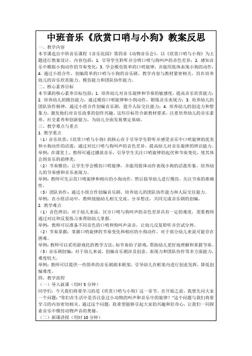 中班音乐《欣赏口哨与小狗》教案反思
