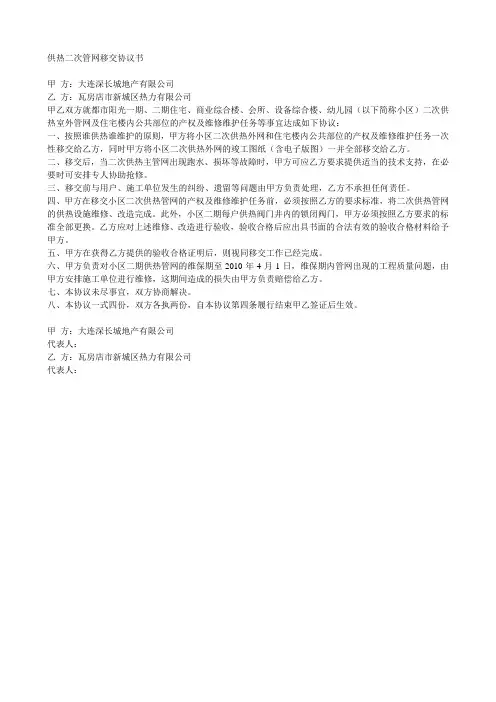 管道移交