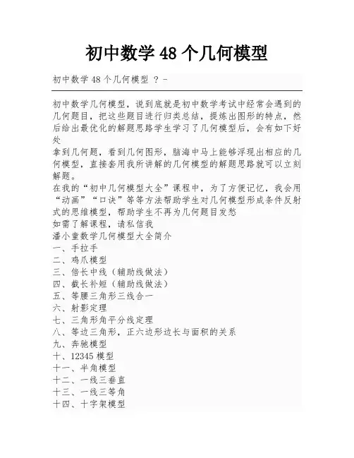 初中数学48个几何模型