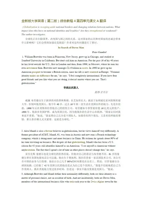 全新版综合教程4第四单元课文译文及课后练习答案