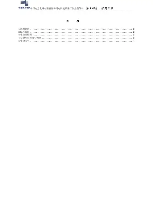 电缆敷设工程作业指导书
