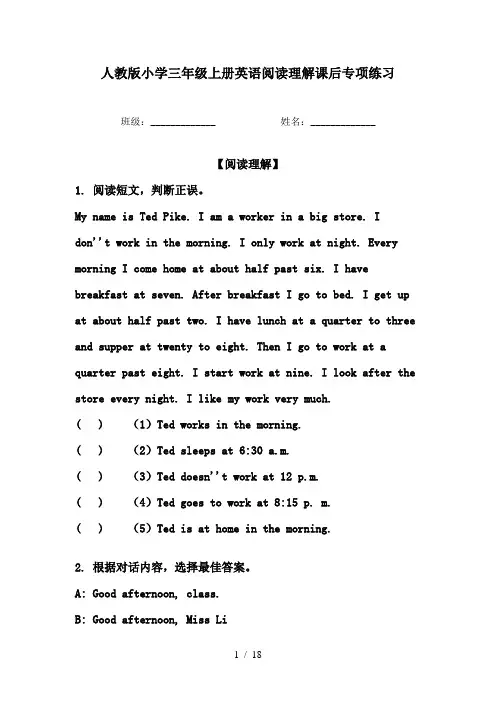 人教版小学三年级上册英语阅读理解课后专项练习