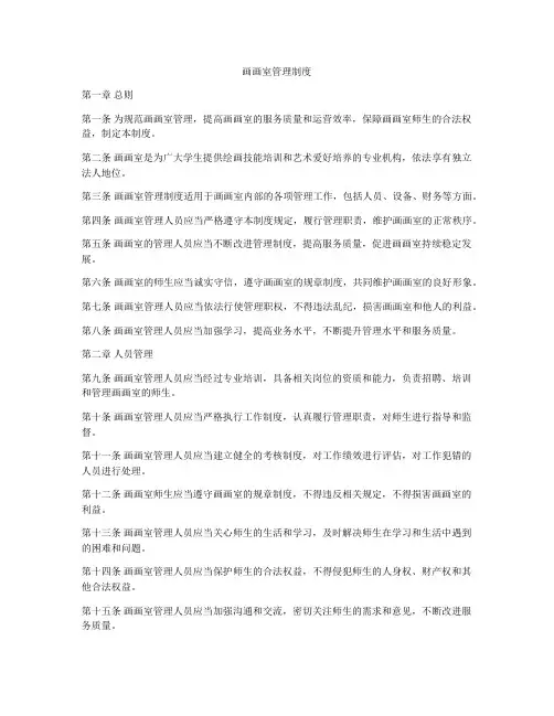 画画室管理制度