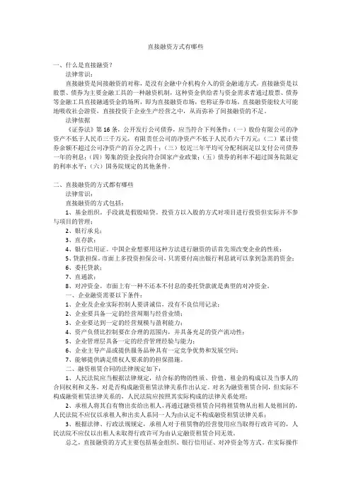 直接融资方式有哪些