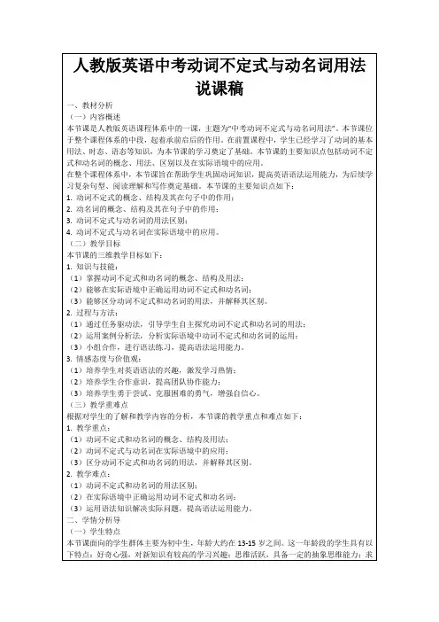 人教版英语中考动词不定式与动名词用法说课稿