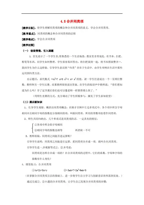 《合并同类项》word教案 (公开课获奖)2022浙教版 (2)