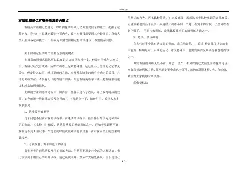 右脑照相记忆有哪些注意的关键点