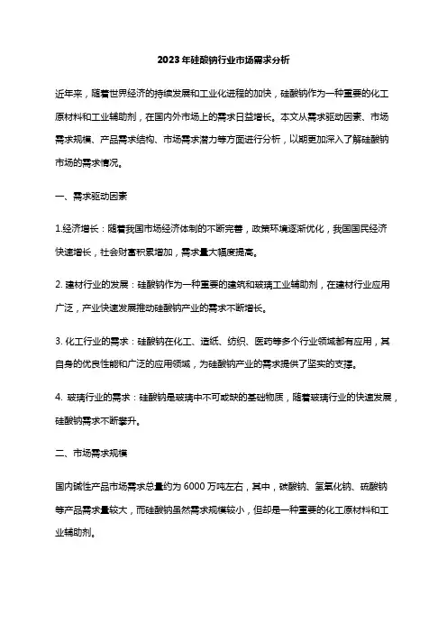 2023年硅酸钠行业市场需求分析