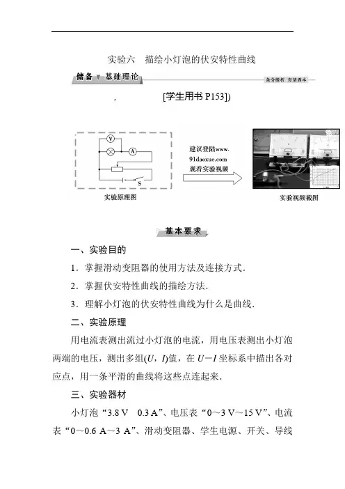 实验六描绘小灯泡的伏安特性曲线——【江苏高考物理 精】