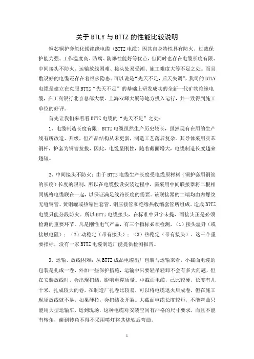 关于BTLY与BTTZ的性能比较说明
