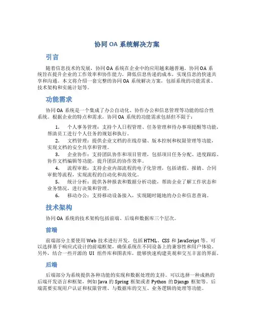 协同oa系统解决方案