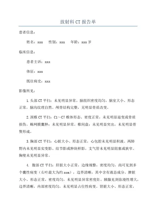 放射科CT报告单