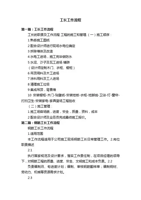工长工作流程