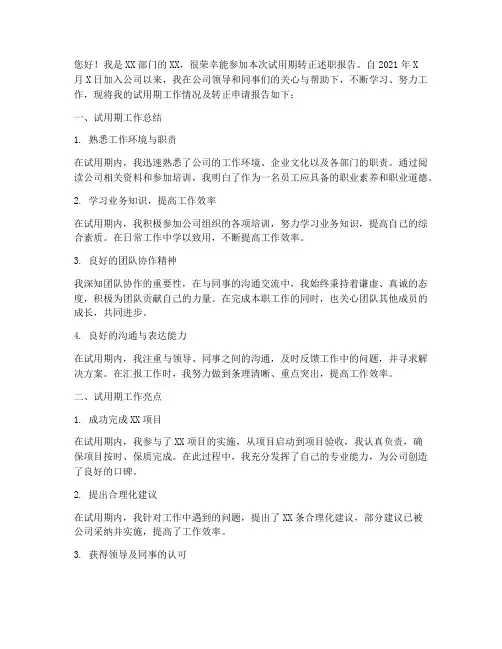 试用期转正员工述职报告