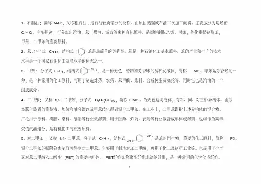 化学名词(石油化学)