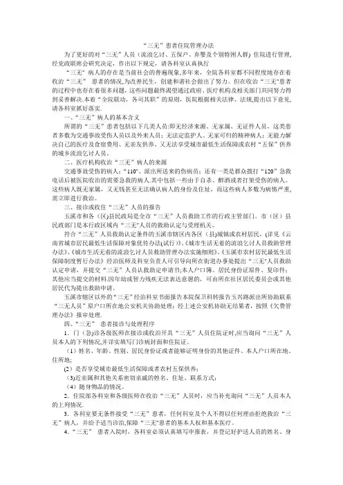 “三无”患者住院管理办法
