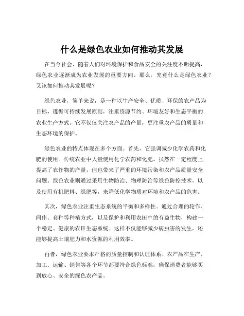 什么是绿色农业如何推动其发展