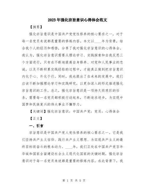 2023年强化宗旨意识心得体会范文