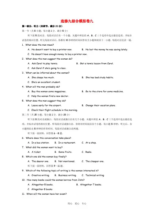 江苏省高三英语综合模拟九卷(含解析)牛津译林版必修9