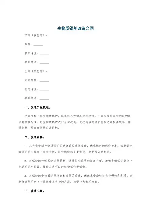 生物质锅炉改造合同