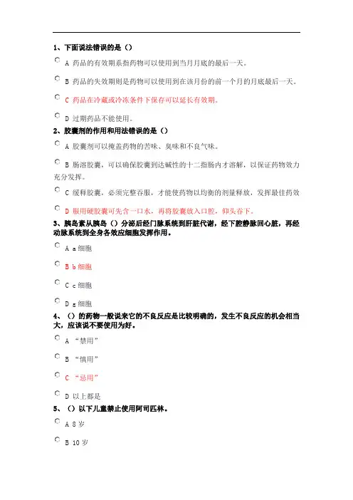 患者用药教育