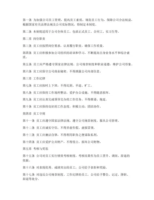 造价咨询公司员工管理制度