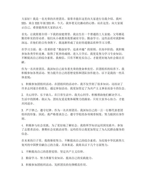团员自我介绍的发言稿范文
