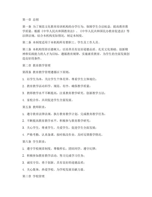 文化教育培训机构管理制度