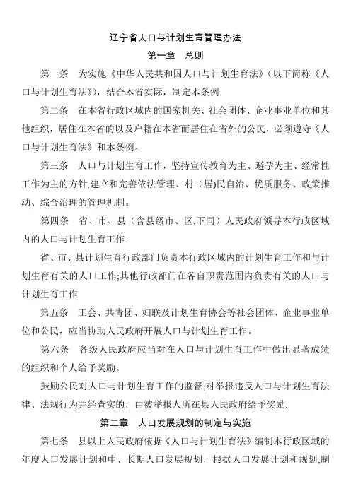 辽宁省人口与计划生育管理办法