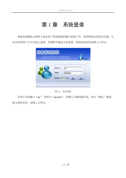 《销售管理系统使用说明》