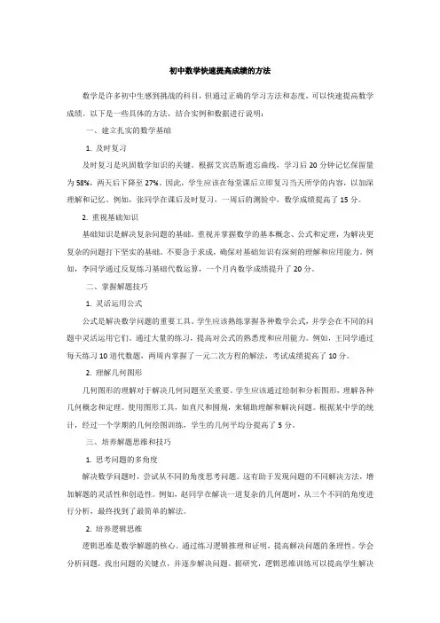 初中数学快速提高成绩的方法