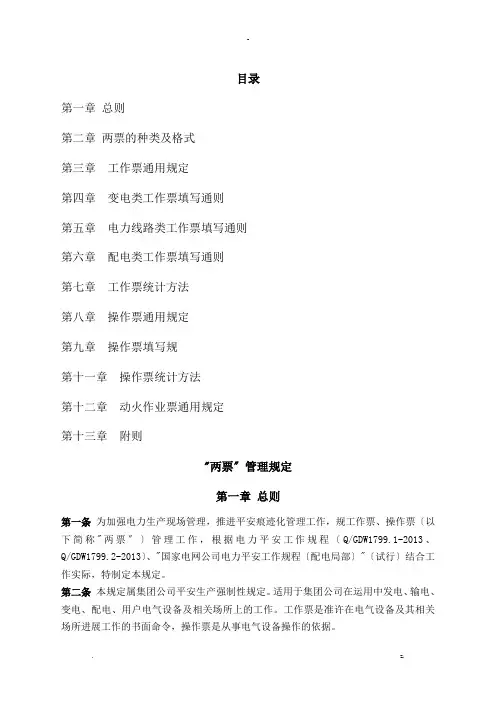 两票管理规定