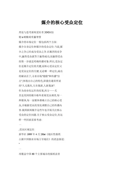 媒介的核心受众定位