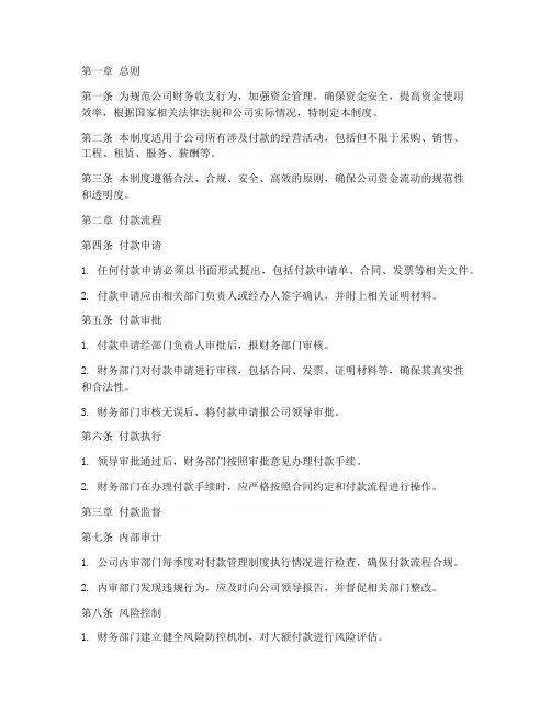公司的付款管理制度