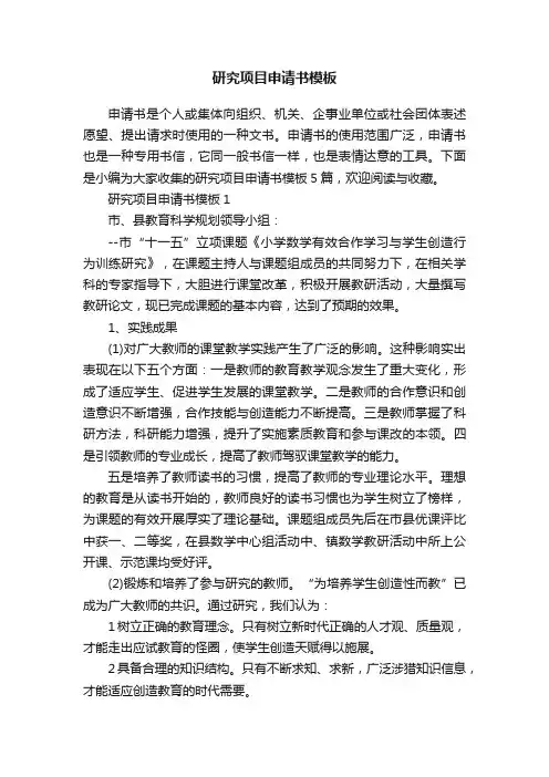 研究项目申请书模板