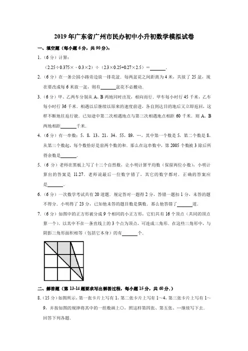 六年级下册数学试题-2019年广东省广州市民办初中小升初试卷(3月份、含答案)人教新课标(2014秋)