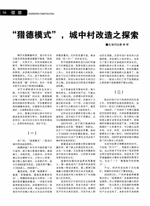 “猎德模式”,城中村改造之探索